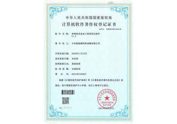 熱噴涂設備加工效率優(yōu)化軟件V1.0