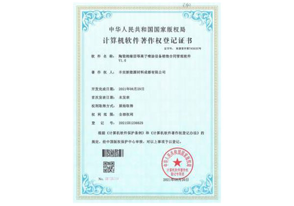 陶瓷絕緣層等離子噴涂設備銷售合同管理軟件V1.0
